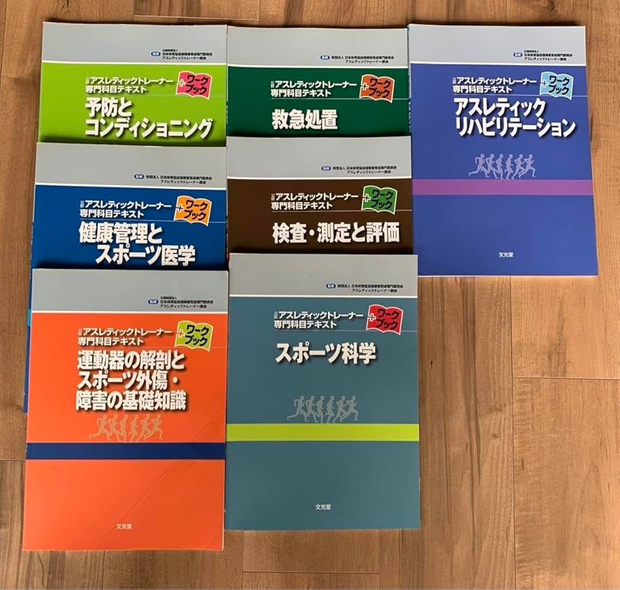 アスレティックトレーナーテキスト、ワーク アスレティックトレーナーテキスト、ワーク